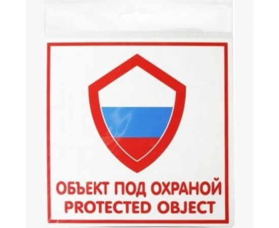 Табличка Контур Лайн ОБЪЕКТ ПОД ОХРАНОЙ 200х200 12FC0110 