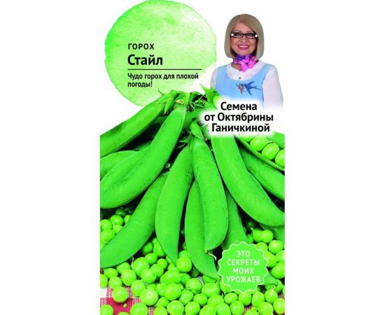 Семена ОКТЯБРИНА ГАНИЧКИНА Горох Стайл 8 г 119647 