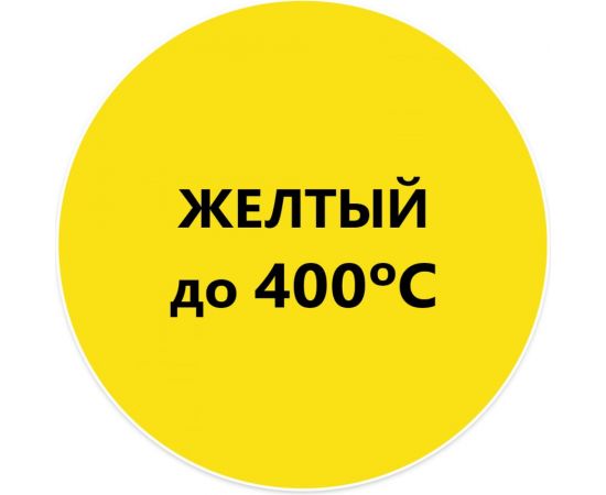 Термостойкая краска для металла, печей, мангалов, радиаторов, дымоходов, суппортов Elcon Max Therm желтая, 400 градусов, 0,4 кг 00-00002919 – изображение 14