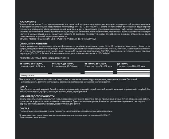 Термостойкая краска для металла, печей, мангалов, радиаторов, дымоходов, суппортов Elcon Max Therm желтая, 400 градусов, 0,4 кг 00-00002919 – изображение 15
