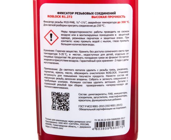 Фиксатор резьбовых соединений ROSLOCK 272 (высокой прочности; 50 гр) R272050 – изображение 2