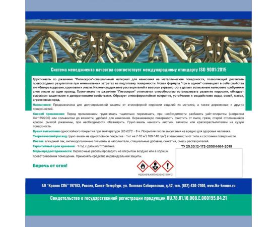 Грунт-эмаль Пигмокрон (серый графит RAL 7024; банка 2.5 кг) 4605578000504 – изображение 2