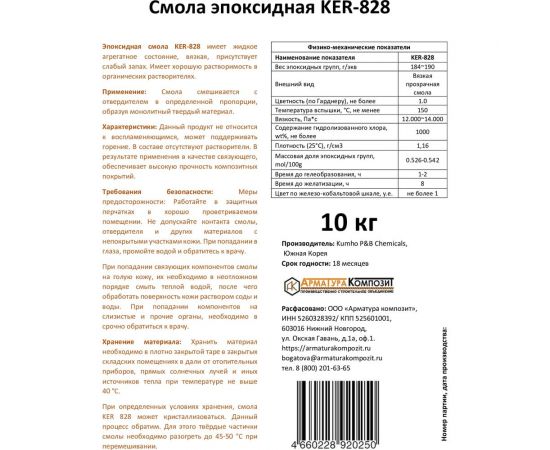 Эпоксидная смола Арматура Композит KER-828 10 кг 4660228920250 – изображение 3