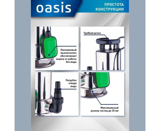 Дренажный насос для грязной воды Oasis DN 266/11 4670004376942 – изображение 3