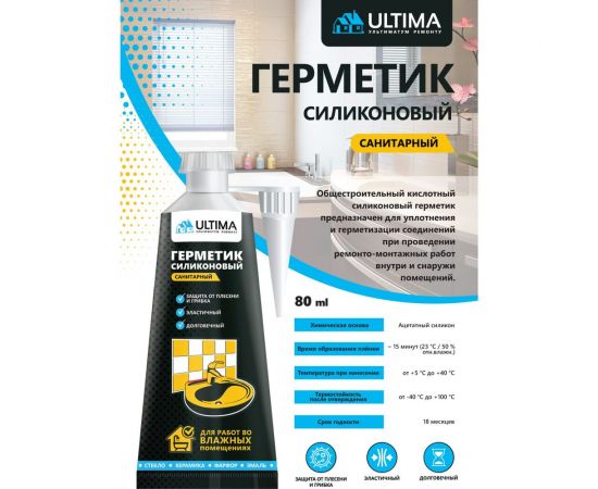 Санитарный силиконовый герметик ULTIMA белый, тюбик, 80 мл USVDN80108 – изображение 3
