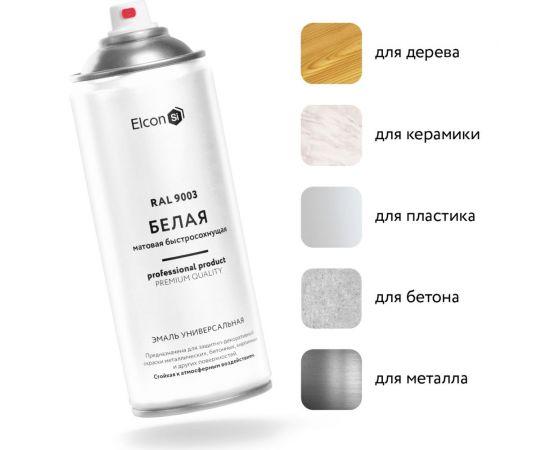 Универсальная акриловая эмаль Elcon ral 9003 белая, матовая, быстросохнущая, аэрозоль, 520 мл 00-00462807 – изображение 3