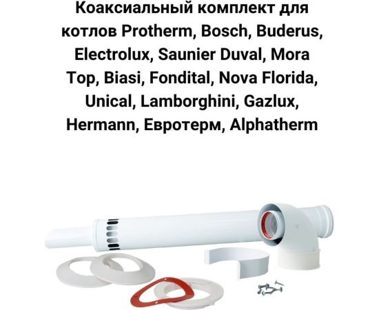 Труба коаксиальная Прок (0.5 м; 60/100 мм) ПР000798 – изображение 3