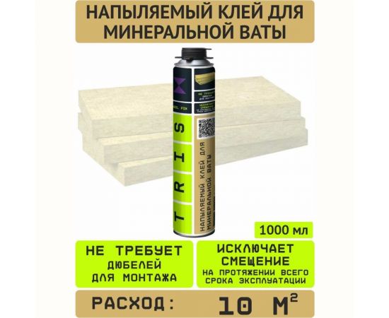 Напыляемый клей для минеральной ваты TriS WOOL FIX КГ007 – изображение 3