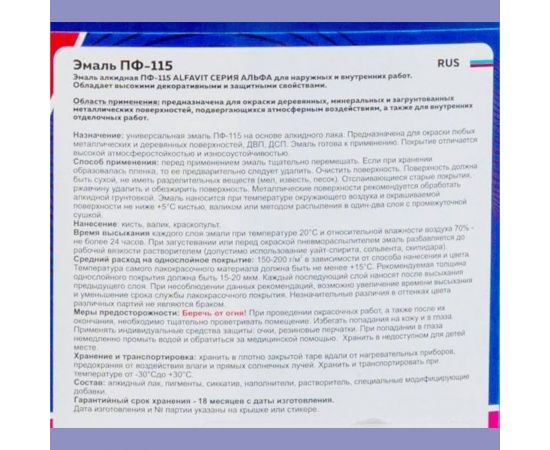 Эмаль KRAFOR Альфа-ПФ-115 белая матовая 20 кг 1 41236 – изображение 3