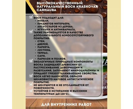 Воск для дерева Kraskovar Carnauba Wax 0,5 л 1585 – изображение 3