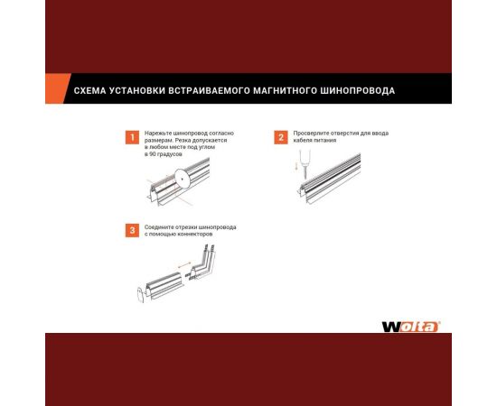 Однофазный магнитный шинопровод Wolta, 2м черный WML-TR2/02B – изображение 4