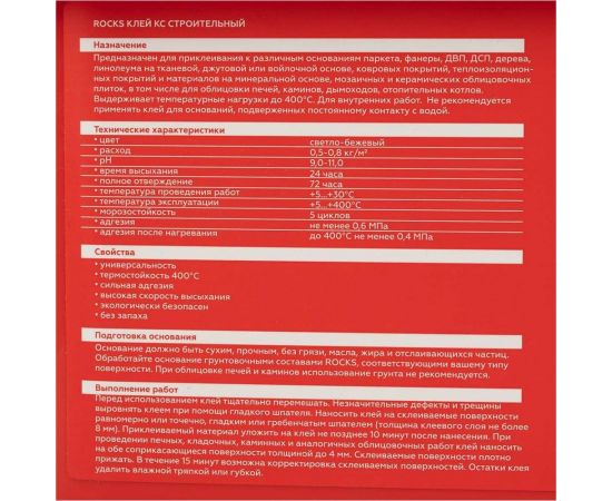 Строительный клей ROCKS КС 5 кг 032 – изображение 4