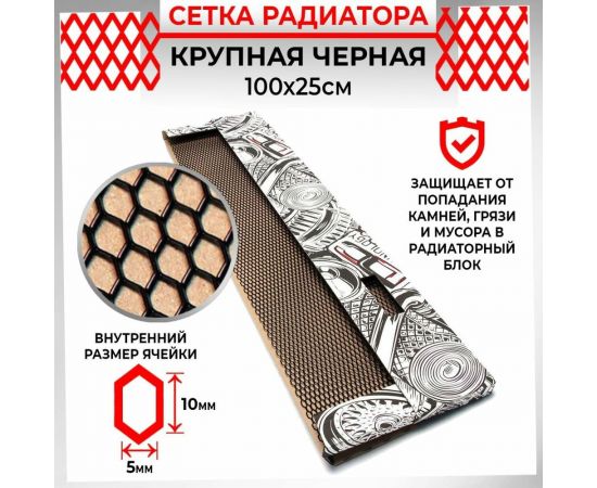 Облицовка радиатора Dreamcar 25x100 см, алюминий, ячейка 10x5 мм, черная DC-000-0002053 – изображение 4