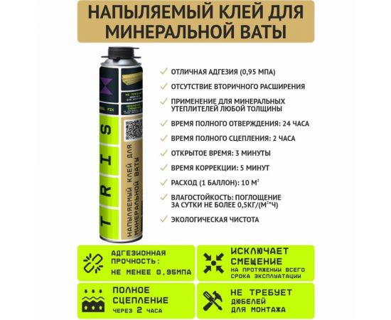 Напыляемый клей для минеральной ваты TriS WOOL FIX КГ007 – изображение 4