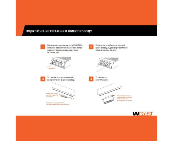 Однофазный магнитный шинопровод Wolta, 2м черный WML-TR2/02B – изображение 5
