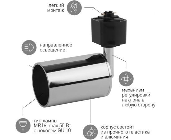 Трековый светильник ЭРА TR14GU10 CH GU10, 55х165мм, хром Б0044277 – изображение 5
