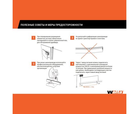 Однофазный магнитный шинопровод Wolta, 2м черный WML-TR2/02B – изображение 6