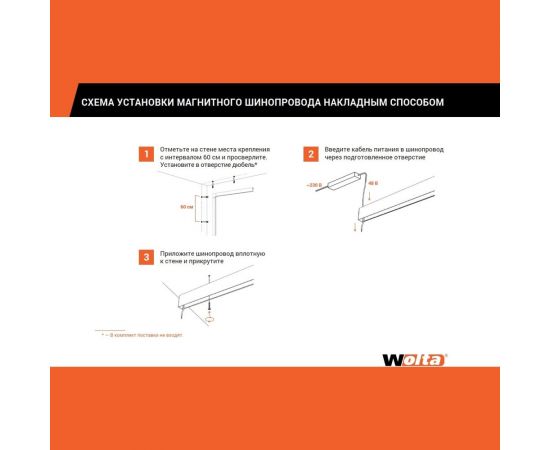 Однофазный магнитный шинопровод Wolta, 2м черный WML-TR2/02B – изображение 7