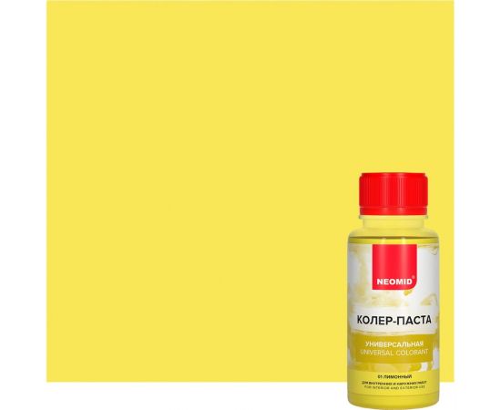 Колер-паста универсальная NEOMID Палитра №1 (01 лимонный) 100 мл Н-КолПаста-01-лим 