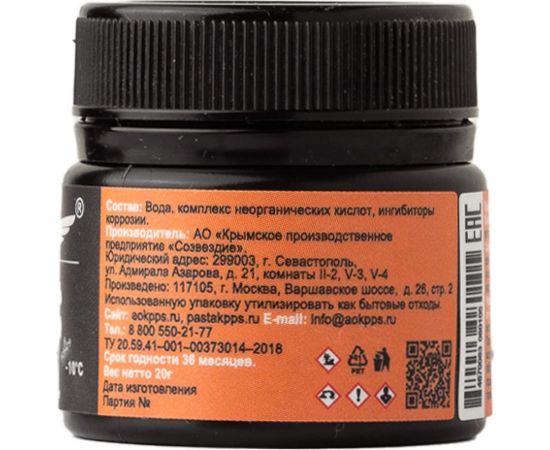 Удалитель ржавчины АО КППС ORIGINAL 20 г УТ002240702 – изображение 2
