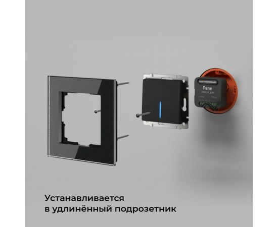 Реле Умный дом Elektrostandard- 76006/00 черный 1 канал 2300W a059324 – изображение 11