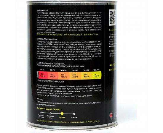 Термостойкая краска Certa -HS для металла, печей, мангалов, радиаторов, дымоходов, суппортов, до 1200 градусов, черный сатин, 0.8 кг CHS00040 – изображение 14