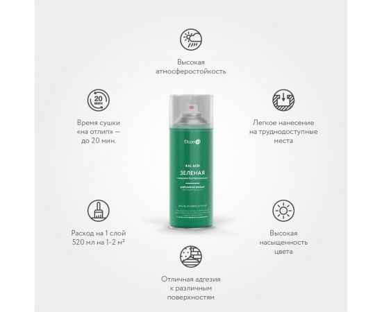 Универсальная быстросохнущая акриловая аэрозольная эмаль Elcon ral 6029 зеленая, глянцевая, 520 мл 00-00462824 – изображение 2