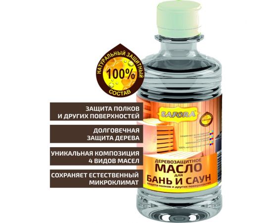 Масло для защиты полков в бане и сауне пропитывающее, термостойкое SAFORA Ms016 – изображение 2