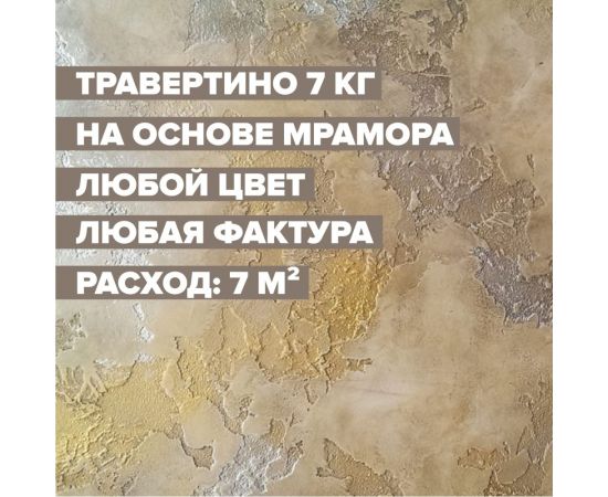 Декоративная штукатурка DESSA DECOR ""Травертино"" декоративная для имитации бетона и камня, 7 кг 705590 – изображение 2