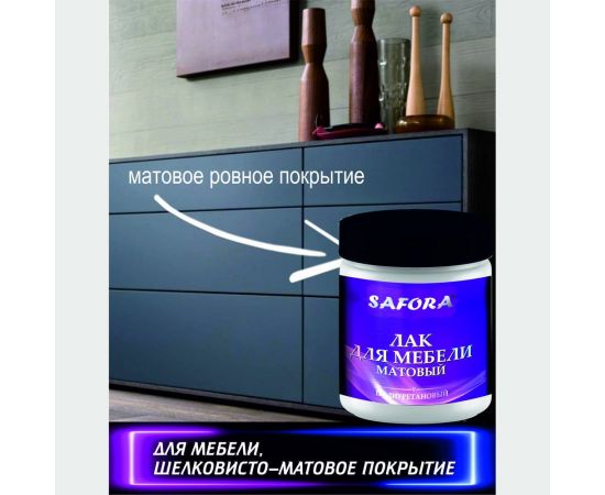 Полиуретановый лак для мебели SAFORA (матовый; 500 мл) ML500 – изображение 2