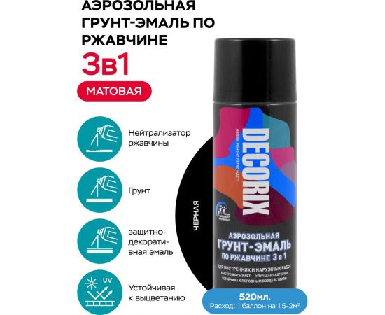 Аэрозольная грунт-эмаль по ржавчине 3 в 1 Decorix (черный; матовый; 520 мл) 0106-02 DX – изображение 2