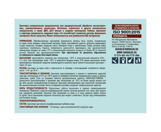 Акриловая грунтовка ЯРОСЛАВСКИЕ КРАСКИ FAKTOR глубокопроникающая, канистра 9 кг О05371 – изображение 2