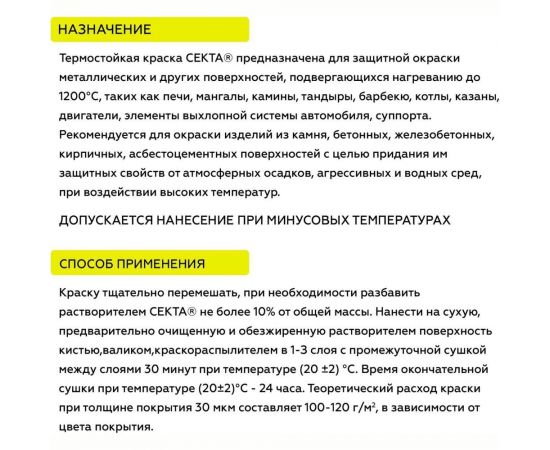 Термостойкая краска Certa -HS для металла, печей, мангалов, радиаторов, дымоходов, суппортов, до 1200 градусов, черный сатин, 0.8 кг CHS00040 – изображение 2