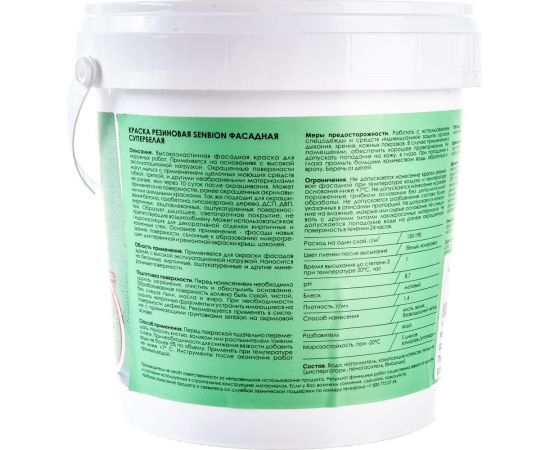 Резиновая краска SENBION ВД-АК 1113 (белая; 1.3 кг) SB2991/1,3-Бел – изображение 3