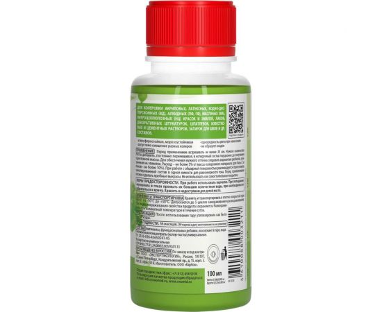 Колер-паста универсальная NEOMID Палитра №1 (12 салатный) 100 мл Н-КолПаста-12-сал – изображение 3