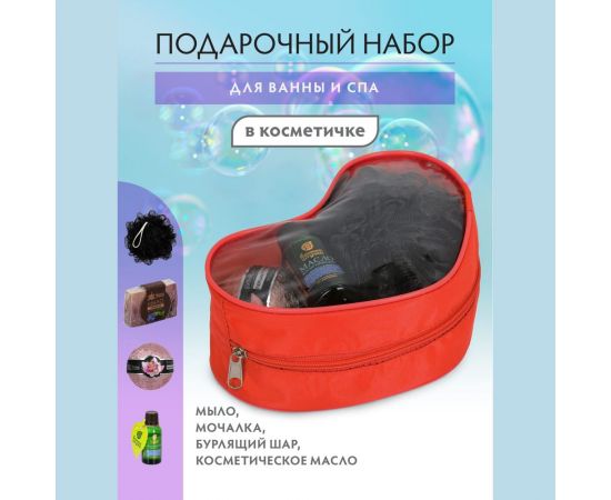 Подарочный набор Банные штучки Горячее сердце мыло, бурлящий шар, мочалка, масло 33525 – изображение 3