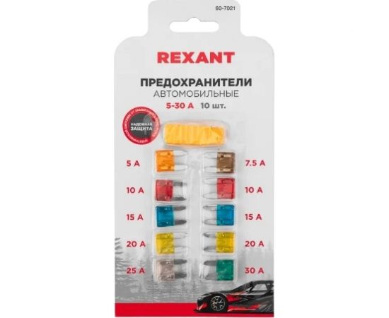 Набор флажковых предохранителей для автомобиля REXANT мини 10 шт. 5-30А 80-7021 – изображение 3