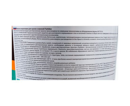 Акриловая краска для кухни и ванной FARBITEX 1.1 кг 4300007077 – изображение 3