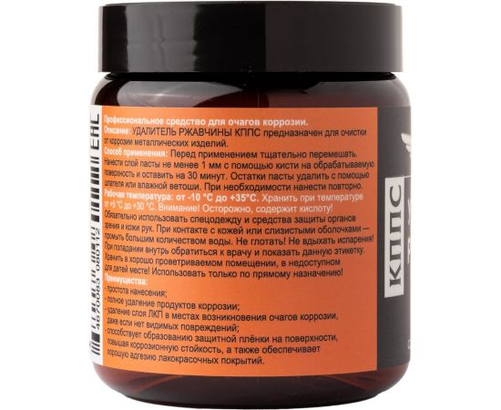 Удалитель ржавчины АО КППС ORIGINAL 0.5 кг УТ002241075 – изображение 3