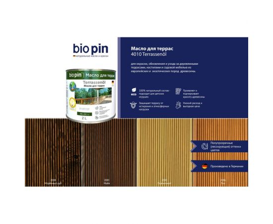 Масло для террас BIO PIN 4010 Terrassenol в цвете Пшеничный (2083) 2 л 40105C101 – изображение 4