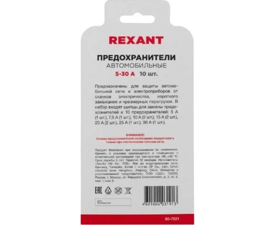Набор флажковых предохранителей для автомобиля REXANT мини 10 шт. 5-30А 80-7021 – изображение 4