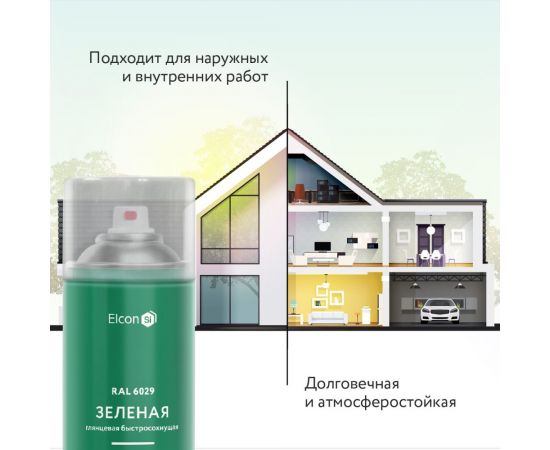 Универсальная быстросохнущая акриловая аэрозольная эмаль Elcon ral 6029 зеленая, глянцевая, 520 мл 00-00462824 – изображение 5