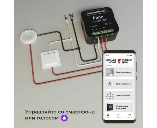 Реле Умный дом Elektrostandard- 76006/00 черный 1 канал 2300W a059324 – изображение 6