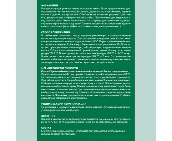 Универсальная быстросохнущая акриловая аэрозольная эмаль Elcon ral 6029 зеленая, глянцевая, 520 мл 00-00462824 – изображение 7