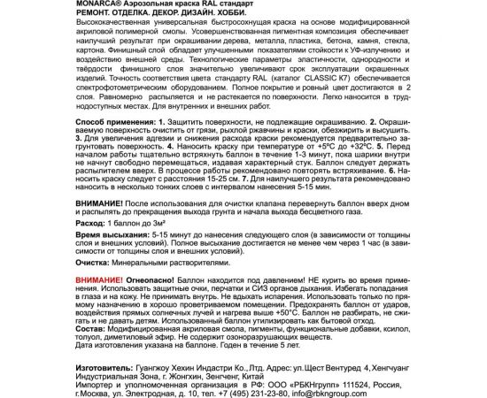 Аэрозольная краска Monarca RAL7024 Серый Графит 17024 – изображение 8