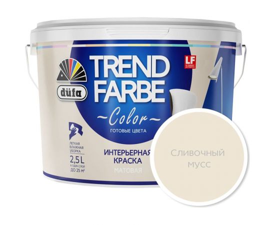 ВД краска Dufa TREND FARBE Сливочный мусс (11-0606) 2,5 л Н0000006794 