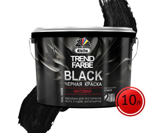 Краска Dufa TREND FARBE ВД BLACK RAL 9005, 10 л МП00-005871 