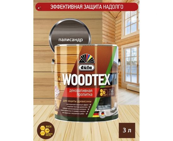 Пропитка Dufa Wood Tex палисандр, 3 л Н0000006081 – изображение 2