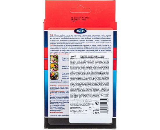 Клеевая ловушка от насекомых Bros для горшков с держателями, желтая, 10 штук 725533 – изображение 2