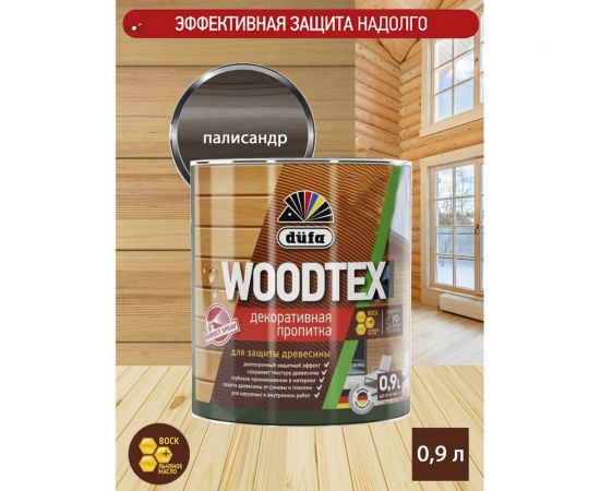 Пропитка Dufa Wood Tex палисандр, 0.9 л Н0000006080 – изображение 2